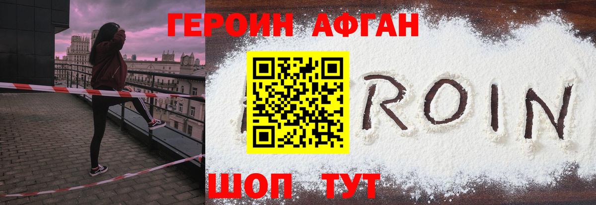 Героин  ГЕРОИН хмурый  Вход с VPN  Янаул 