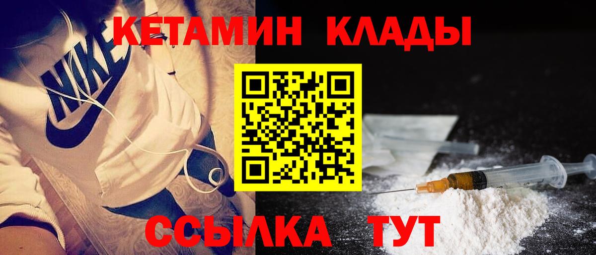 Янаул  Кетамин VHQ  Вход с VPN 
