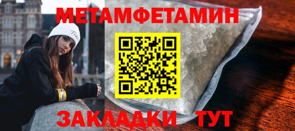 МЕТАМФЕТАМИН пудра  Вход с VPN  МЕТАМФЕТАМИН пудра  Янаул 